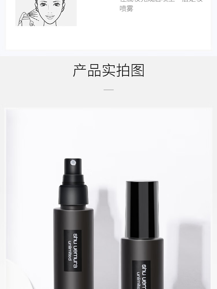 植村秀（shu uemura）定妆喷雾羽纱小黑胶保湿喷雾#滋润款控油不脱妆100ml礼物送女友