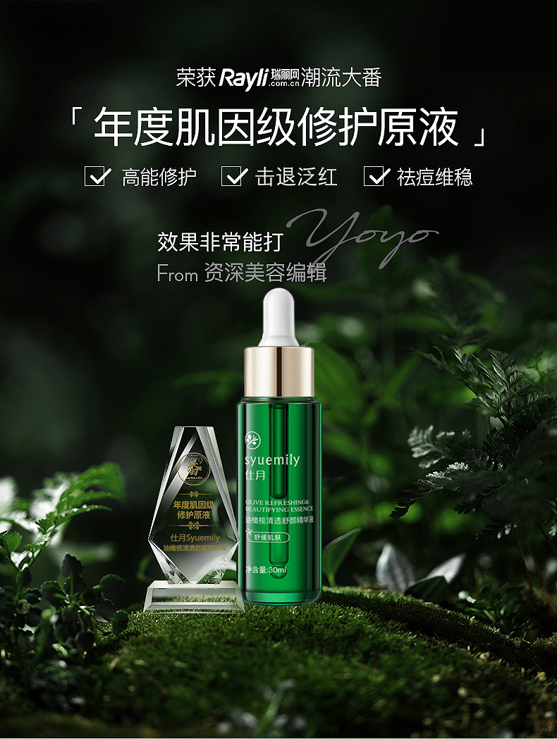 仕月油橄榄祛痘精华液面部舒缓补水改善敏感肌泛红面部精华30ml
