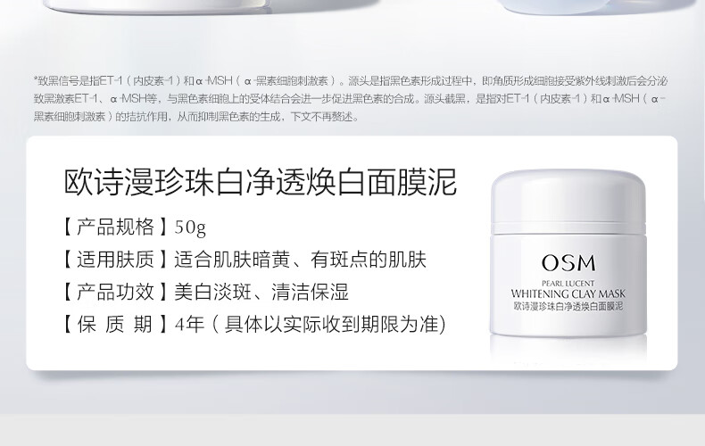 欧诗漫（OSM）珍珠发光面膜泥50g美白淡斑涂抹精华膏补水保湿提亮肤色护肤品女