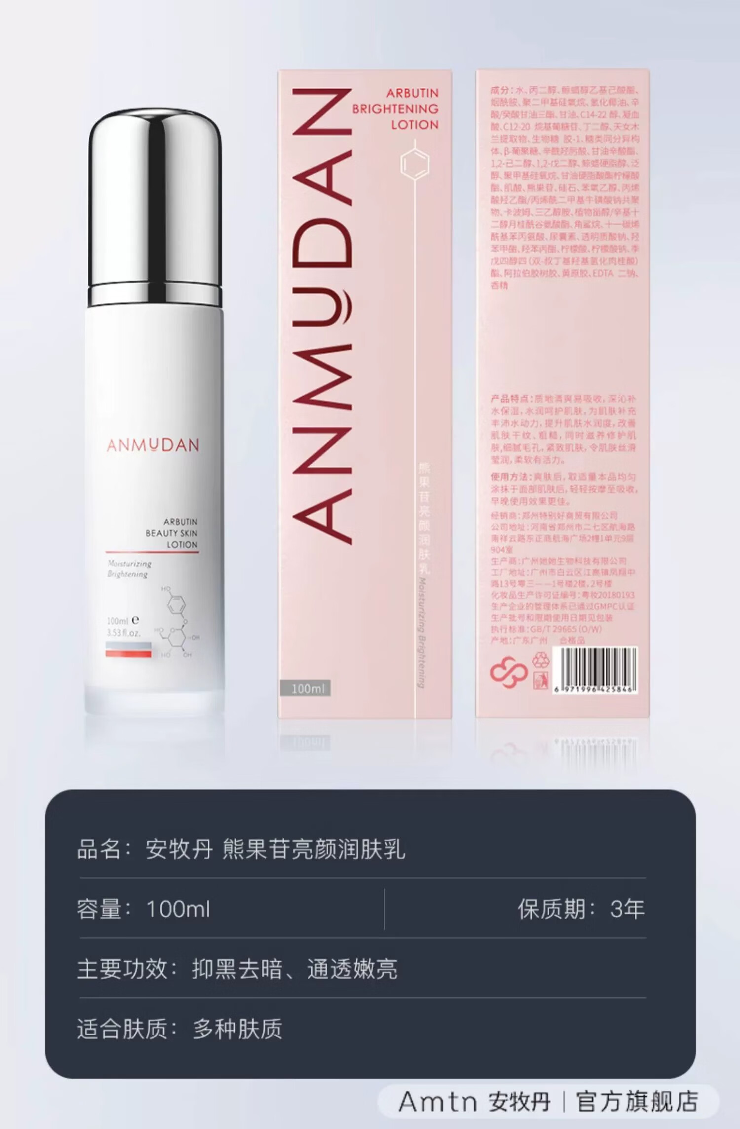 安牧丹（ANMUDAN） 熊果苷水乳套装护肤品安牡丹亮颜保湿清爽补水Amtn 「焕亮两件套」水120ml+乳100ml