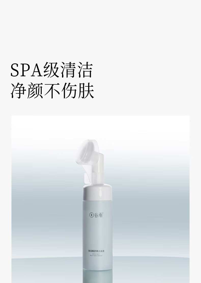 谷雨氨基酸洗面奶150ml*2温和补水泡沫慕斯刷头男女可用38女神节礼物