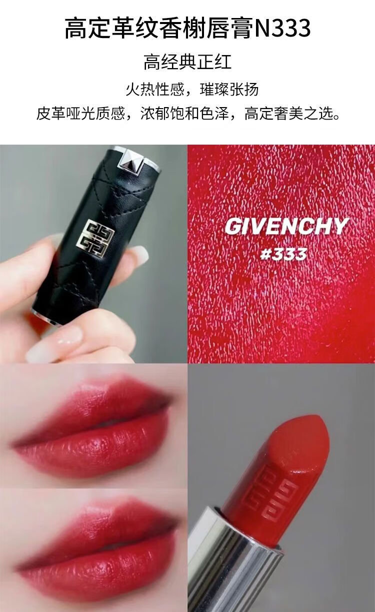 纪梵希（Givenchy）皮革小羊皮唇膏 N333 限定口红化妆品 宝石红色 生日礼物送女友