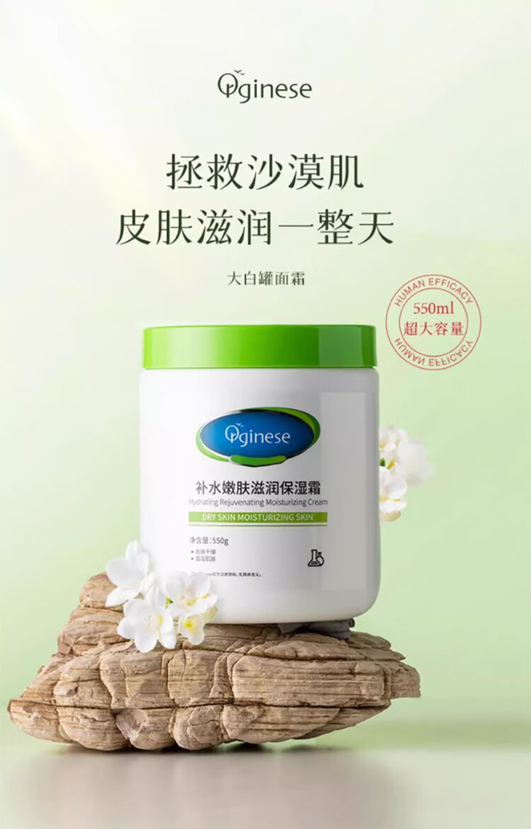 ORGINESE欧橘维生素B5大白罐保湿面霜补水滋润大白罐身体乳情人节