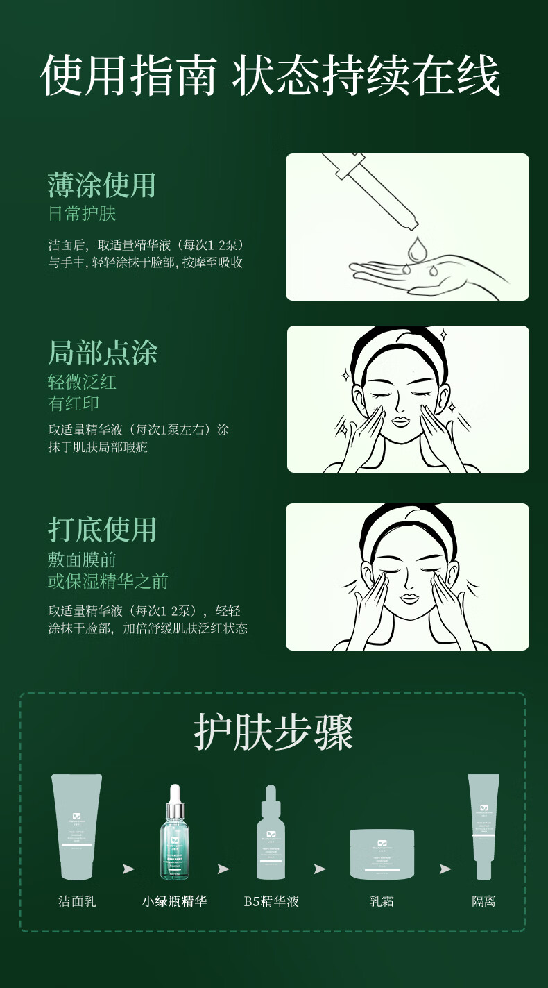 百植萃舒缓修护小绿瓶油橄榄保湿泛红面部精华液50ml（1代2代混发）