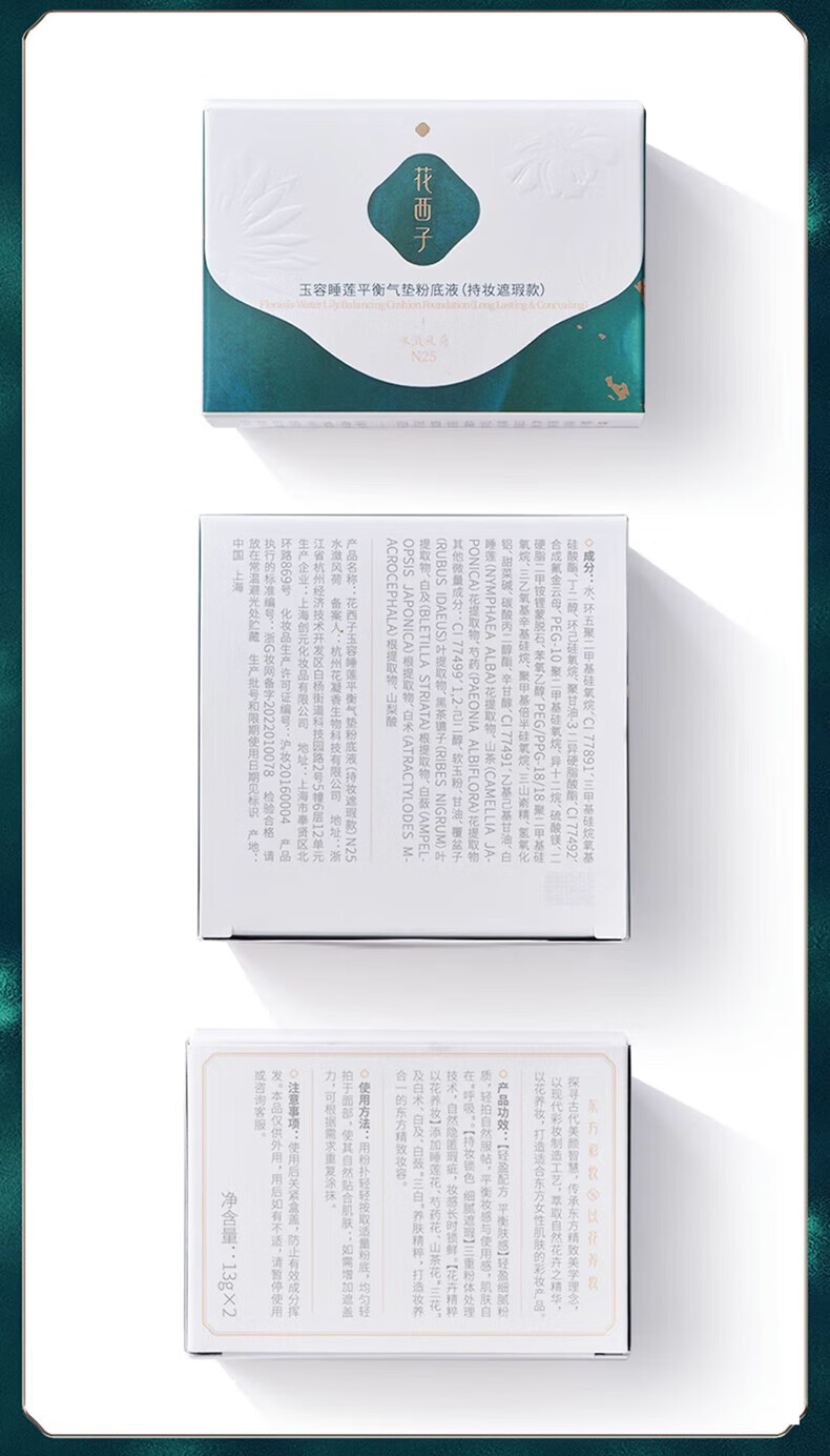 花西子玉养气垫N25 13g 混油皮遮瑕粉底液bb霜【含两个替换芯】