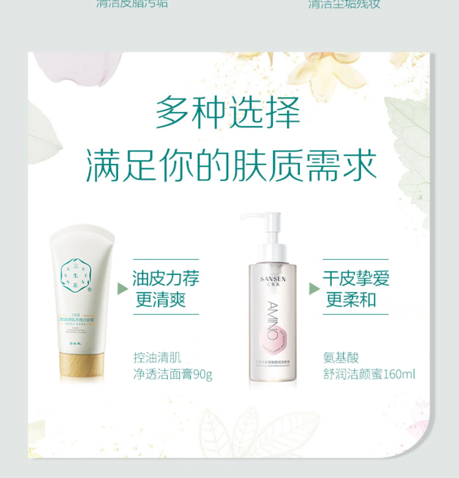 三生花百雀羚出品 控油洗面奶 洁面乳 控油清肌净透洁面膏90g男士女士
