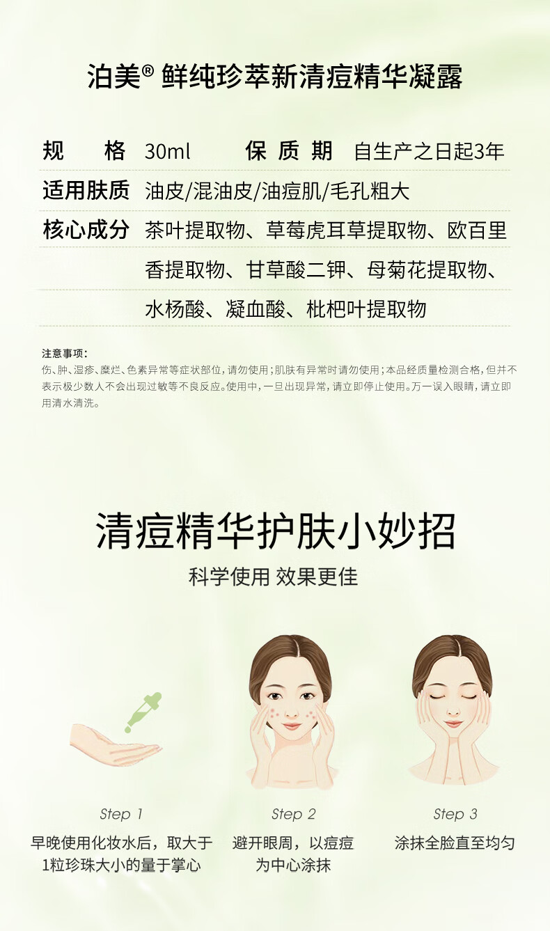 泊美（PURE & MILD）鲜纯珍萃控油净痘精华凝露30ml(淡化痘印控油补水)礼盒送女生