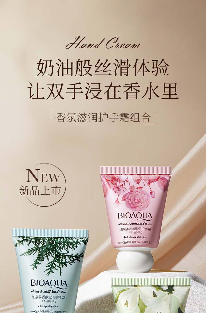 泊泉雅3支香氛滋润护手霜女保湿补水防干裂30g