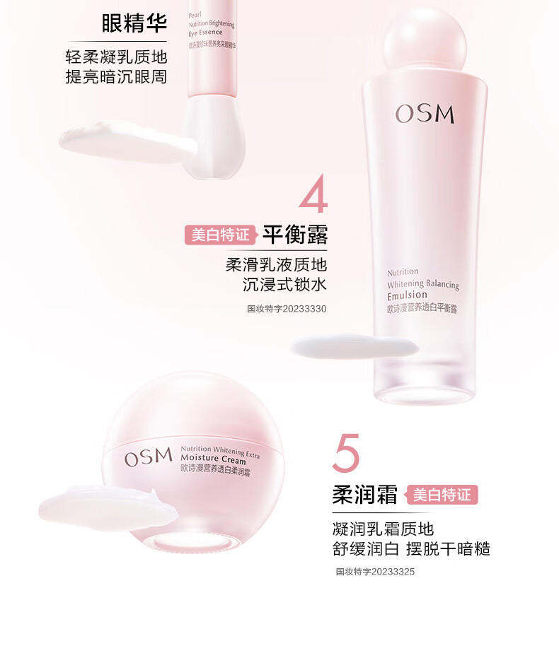 欧诗漫（OSM）营养美肤洁面爽肤水乳眼霜面霜5件套护肤品补水提亮生日礼物