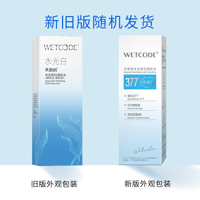 水密码烟酰胺玻尿酸美白爽肤水120ml 补水保湿祛斑紧致化妆水