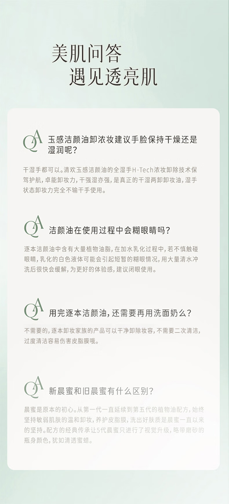 逐本 清欢玉感卸妆油旅行装30ml