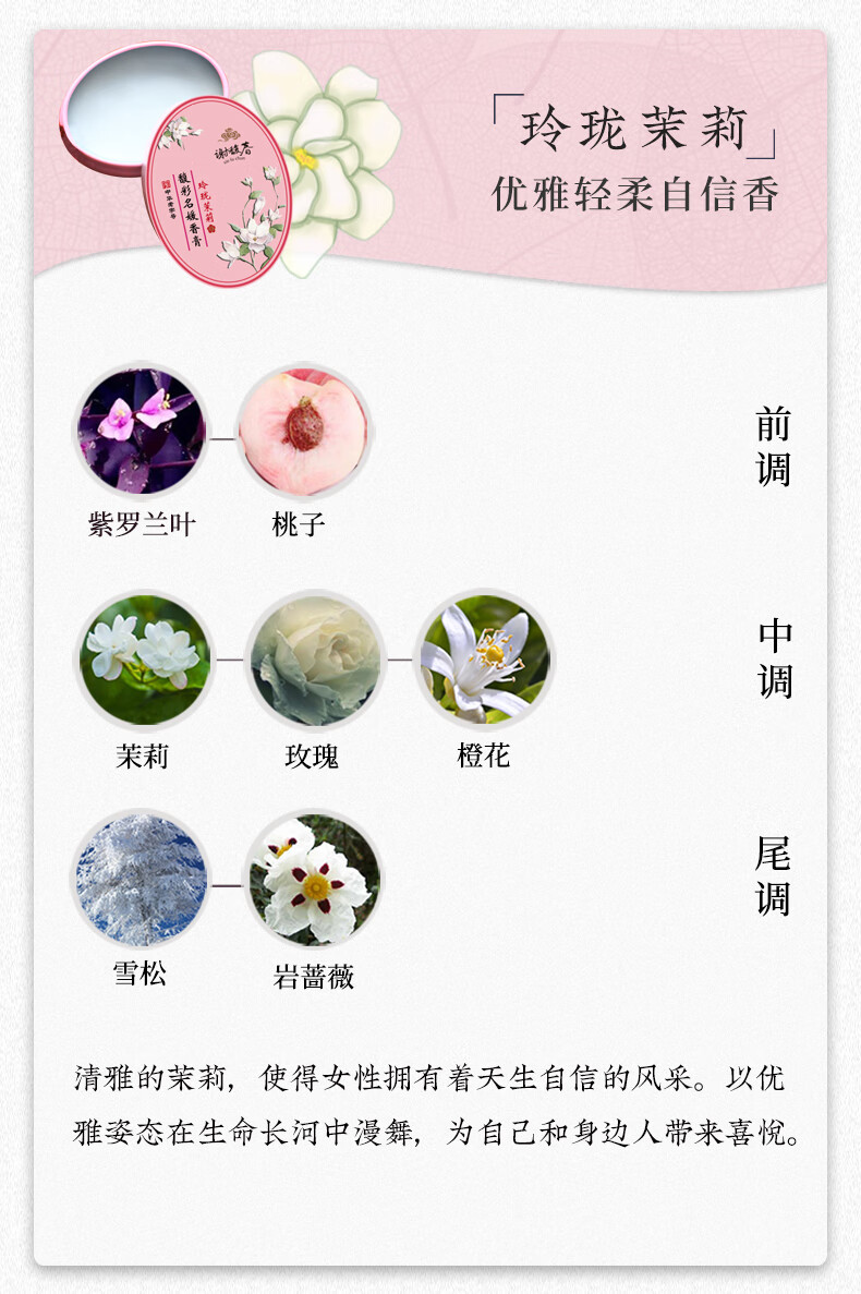 谢馥春谢馥春馥彩名媛香膏固体香水古风 女淡香便携国货通勤约会礼物 玲珑茉莉（偏淡香）