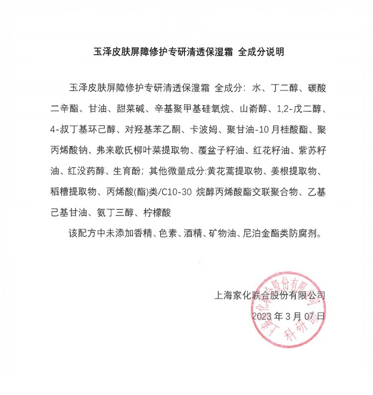 玉泽皮肤屏障修护专研清透保湿霜 平衡水油 补水修护温和控油 油敏肌 专研清透保湿霜50g