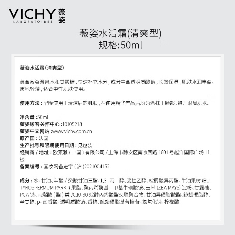 薇姿VICHY 温泉矿物保湿两件装(水活霜清爽型50ml+蓝水400ml )
