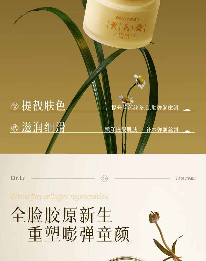 小理博士黄芪霜润颜保湿改善细纹美提亮改善黄暗沉肤色白去擦脸油面霜60g