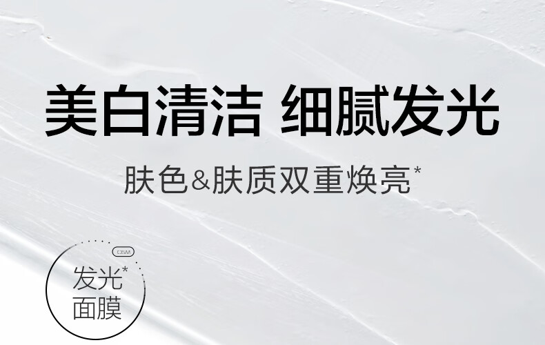 欧诗漫（OSM）珍珠发光面膜泥50g美白淡斑涂抹精华膏补水保湿提亮肤色护肤品女