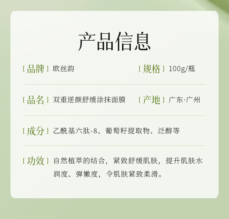 欧丝韵（OSIYUN）双重逆颜舒缓涂抹面膜补水保湿亮肤免洗涂抹式睡眠面膜 【新品】逆颜舒缓涂抹面膜