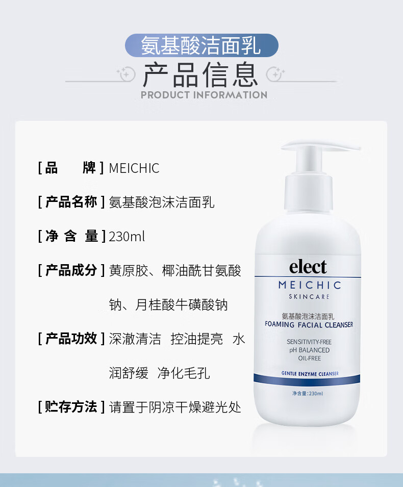 MEICHIC氨基酸泡沫洗面奶230ml/瓶 男女士 补水保湿控油洁面乳敏感肌可用