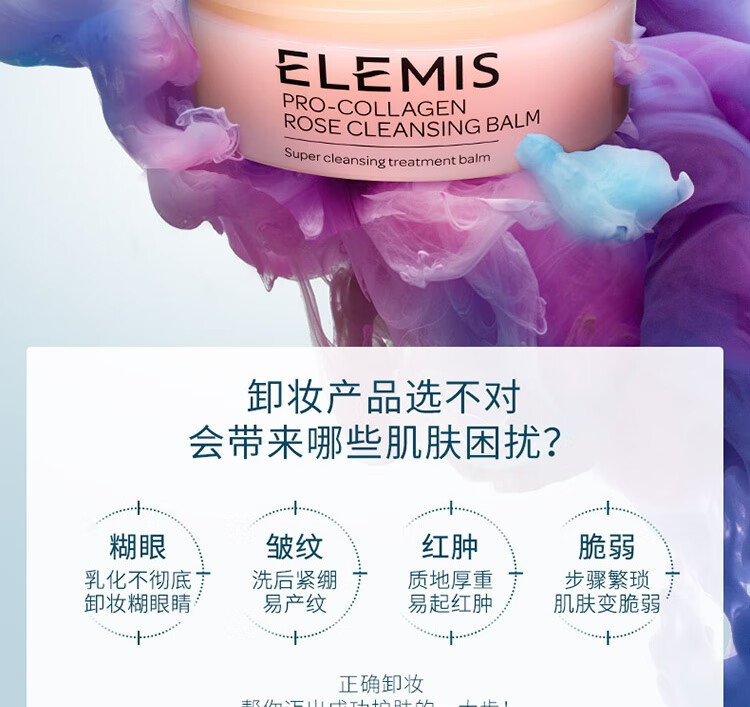 艾丽美（ELEMIS）小粉罐卸妆膏100g玫瑰精油养卸面部眼唇清洁护肤新年礼物送女友
