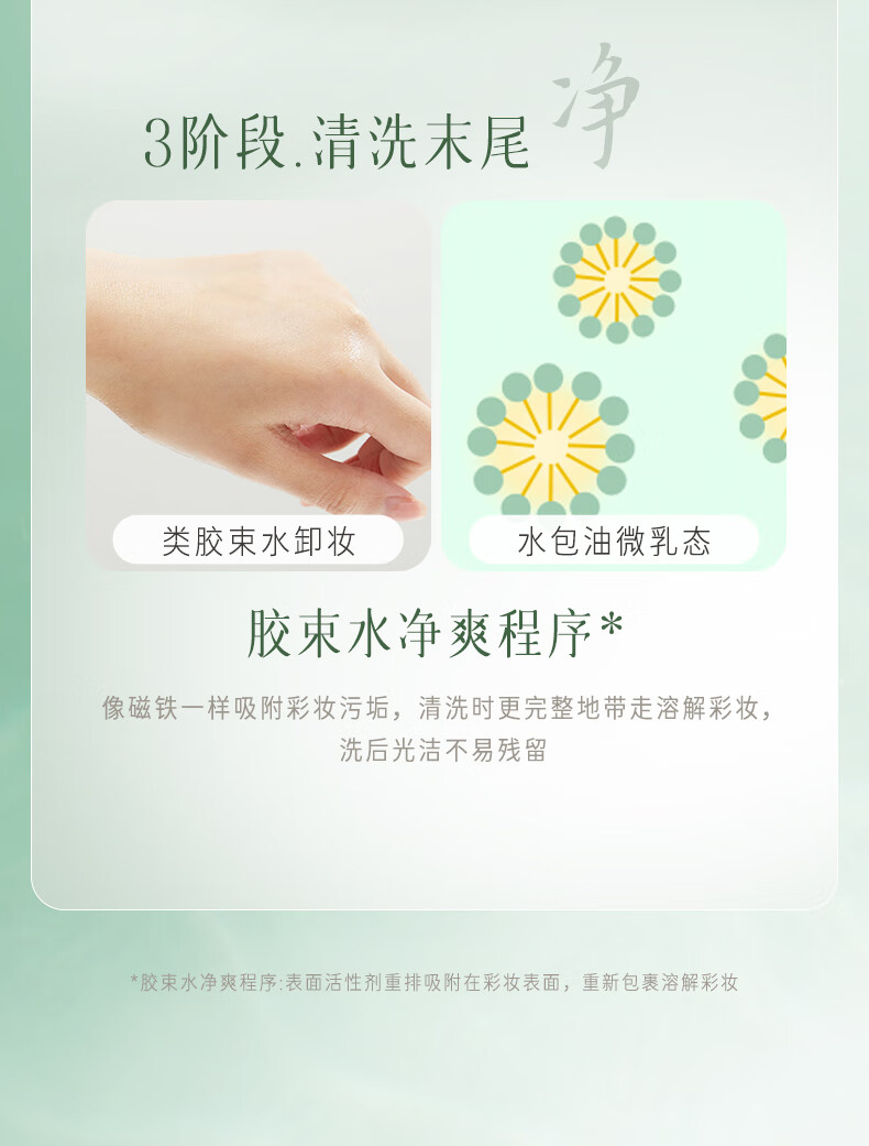 逐本 清欢玉感卸妆油旅行装30ml
