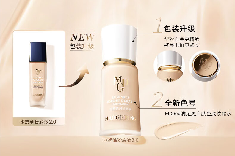 毛戈平（MAOGEPING）光感柔润粉底液水奶油3.0 M801