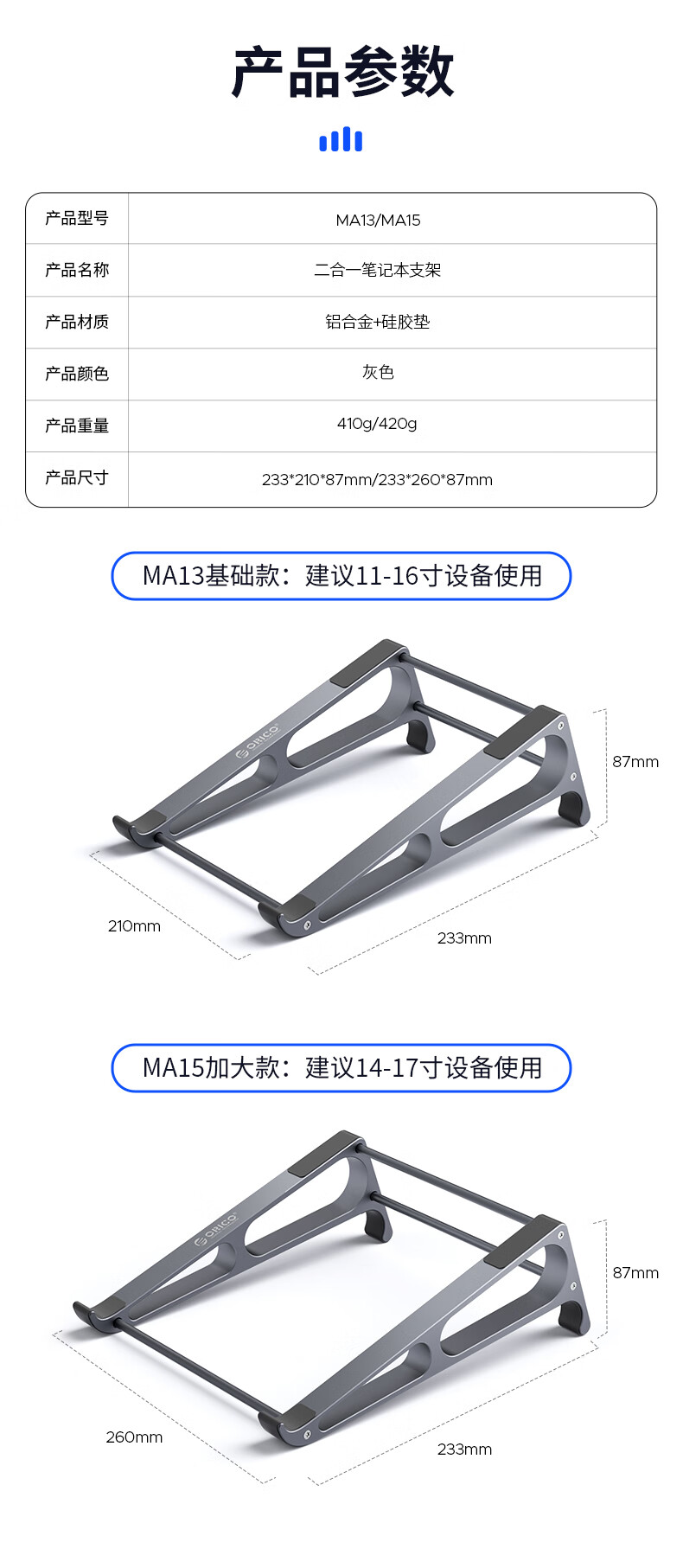 奥睿科（ORICO) 笔记本电脑支架铝合金散热立式收纳两用平板ipad支架桌面增高托架子加高底座-MA13