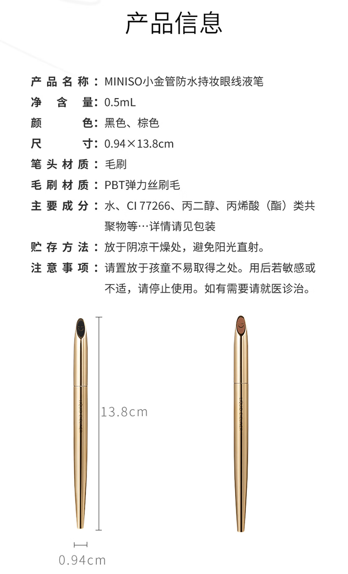名创优品（MINISO）小金管防水持妆眼线液笔女持久速干不易晕染 黑色*2支