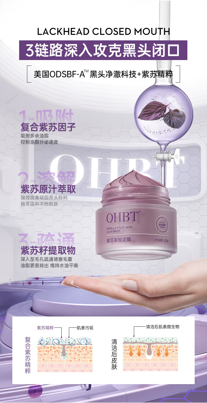 OHBT澳白泥膜150g 清洁收缩毛孔去粉刺闭口改善黑头补水修护涂抹面膜