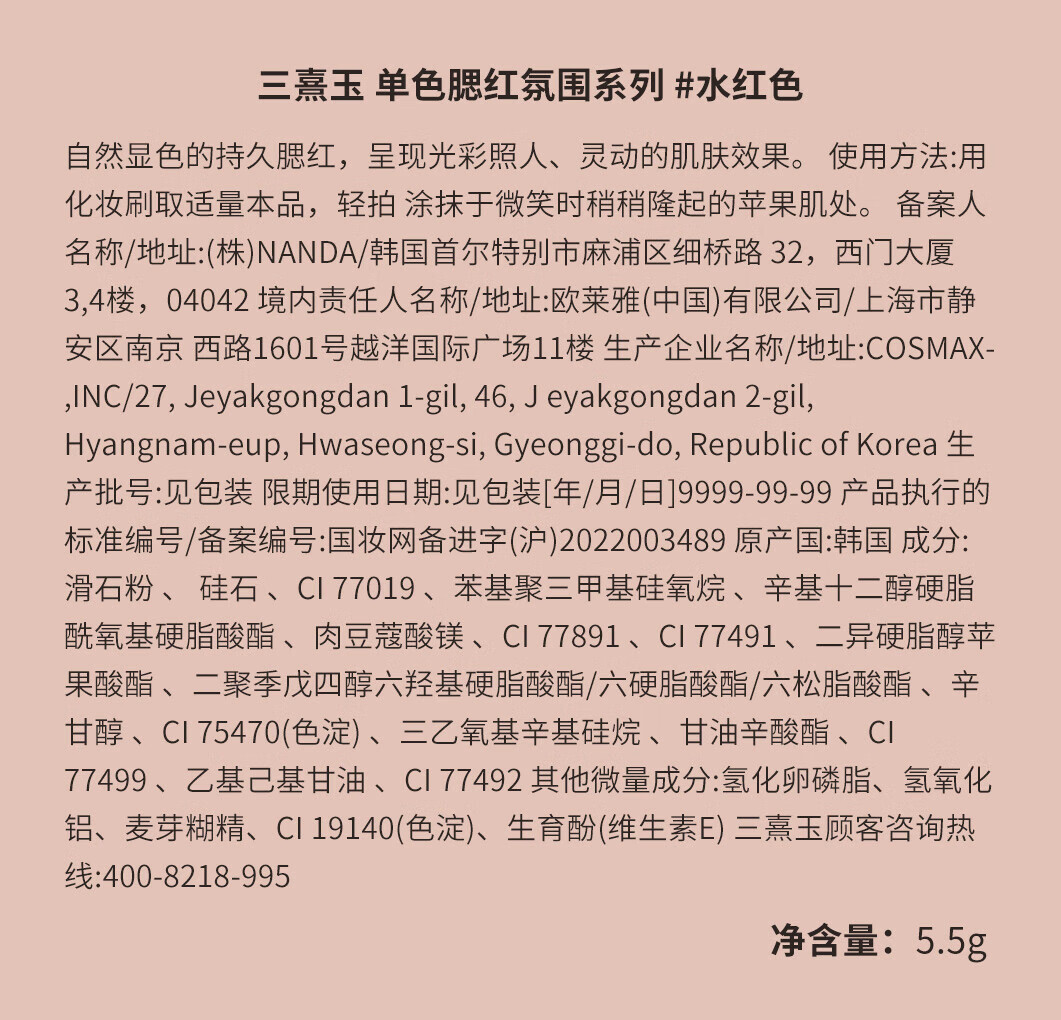 STYLENANDA 3CE单色腮红水红色ROSEBEIGE蜜桃橘胭脂修容 收敛色高光 生日礼物