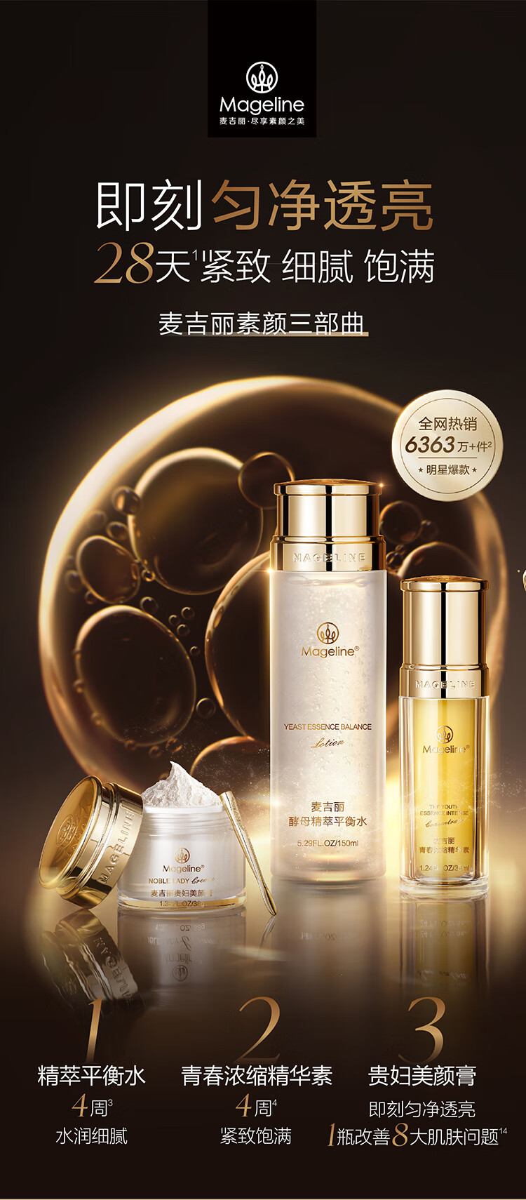 麦吉丽（mageline）素颜三部曲中套装 补水紧致爽肤水精华贵妇膏10g混合型适用