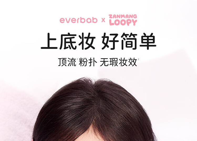 everbab艾蓓拉 【Loopy联名】小奶皮气垫粉扑+柔感蜜粉扑
