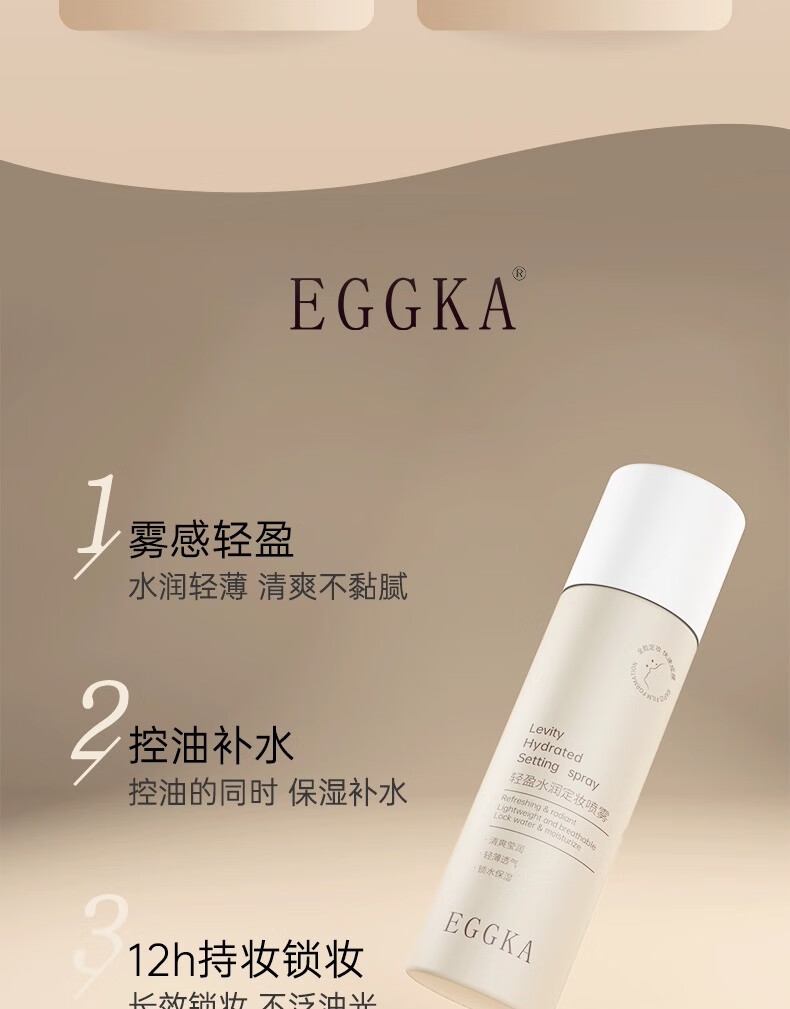 EGGKA蛋卡定妆喷雾持久控油防水防汗不脱妆快速定妆速干成膜服帖不紧绷 一瓶100ml
