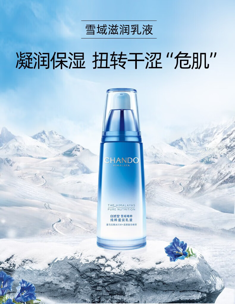 自然堂补水护肤品套装抗皱修护舒缓控油雪域水乳套装护肤套装敏感肌可用 90%买家购买-洁面+水+乳