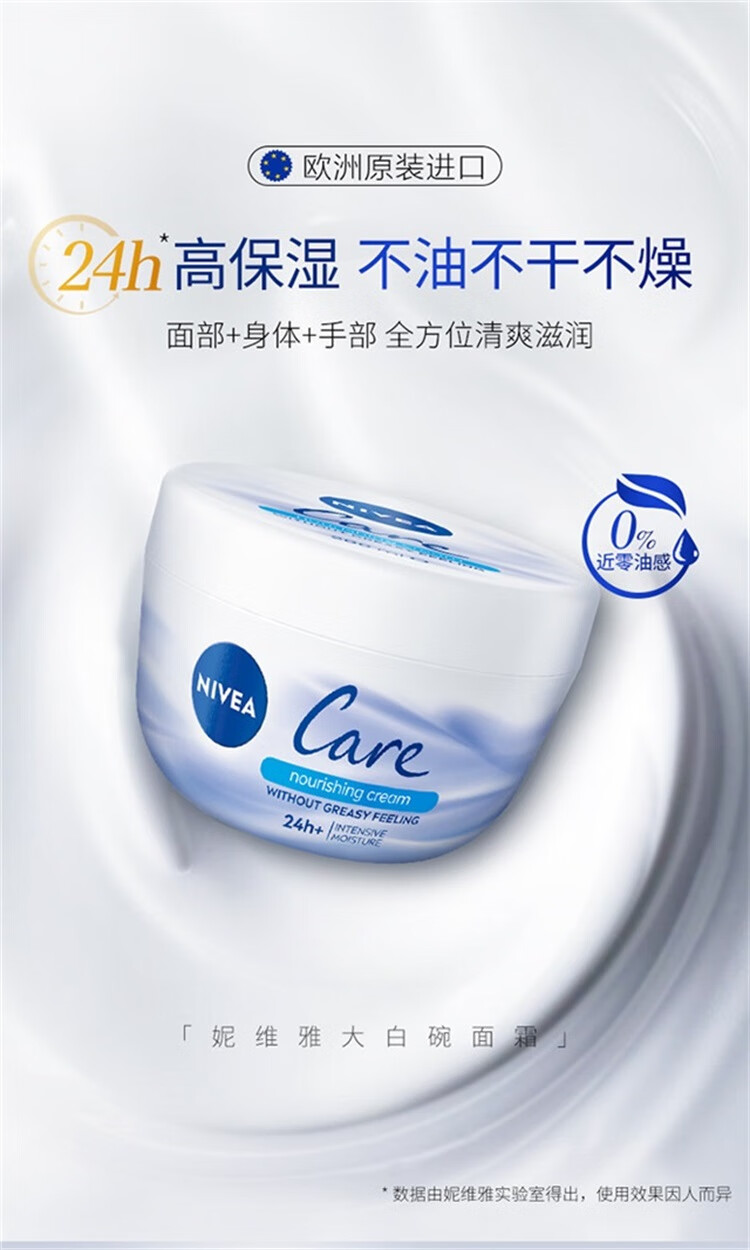 妮维雅（NIVEA）德国进口 经典蓝罐润肤霜200ml