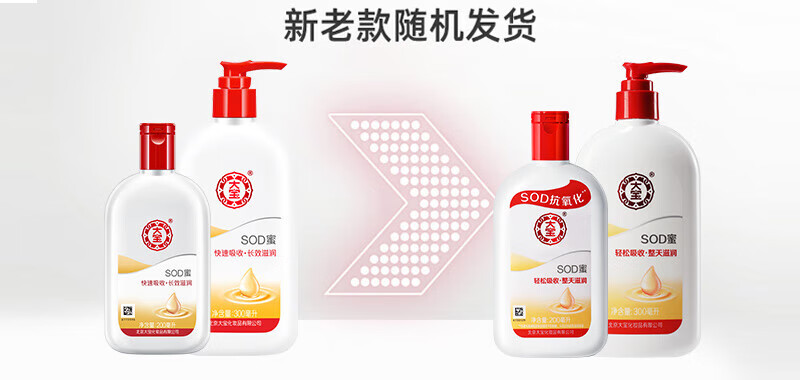 大宝SOD蜜3瓶装 滋润呵护保湿补水面秋冬季润肤霜身体乳液男女士学生 SOD蜜200ml*3
