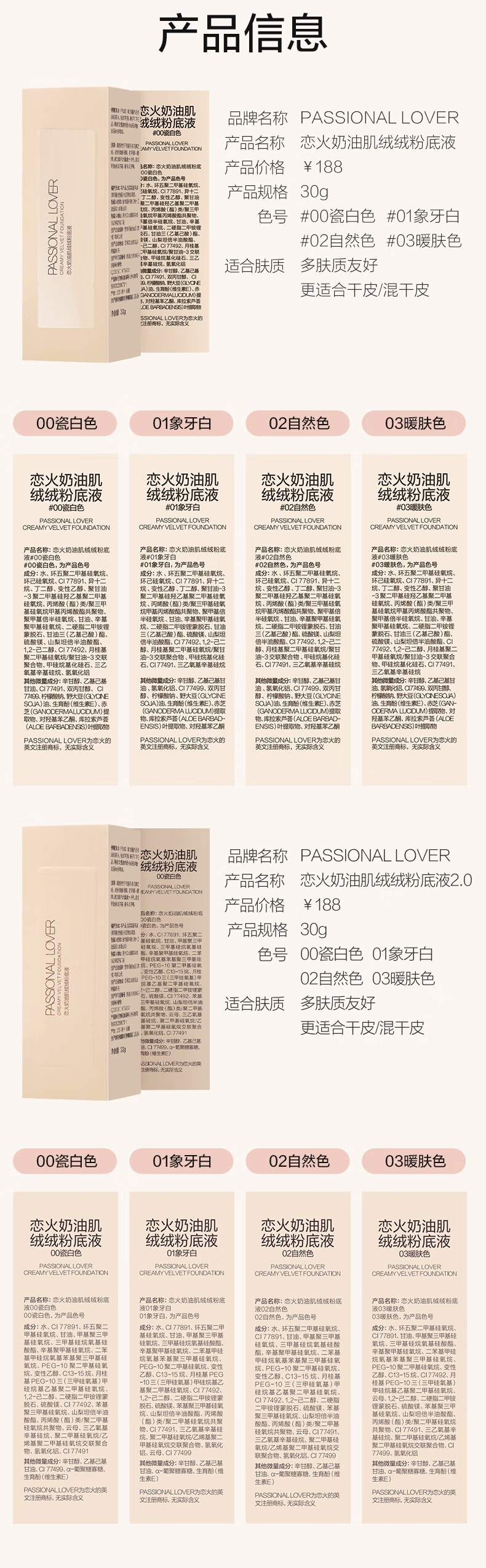 恋火（Passional Lover）PL看不见粉底液1.0清透版30g 01象牙白 轻薄水润奶油肌女神节礼物
