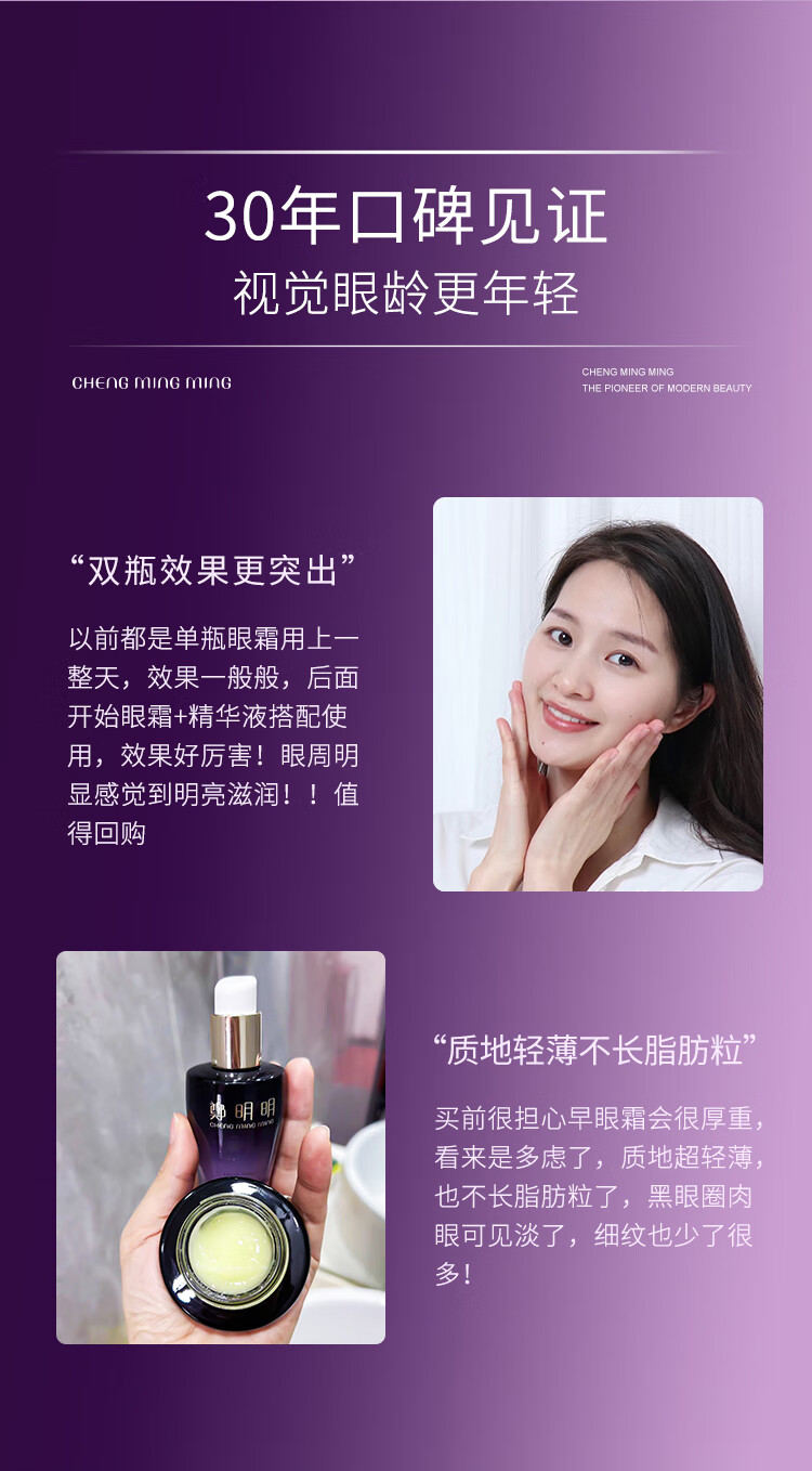 鄭明明淡纹抗皱眼部套组 眼霜淡化细纹眼精华液保湿提拉紧致护肤品套装 25g+30ml