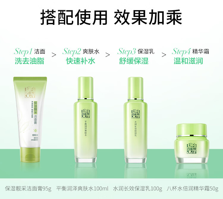 百雀羚（PECHOIN）草本精萃保湿亮采洁面膏95G