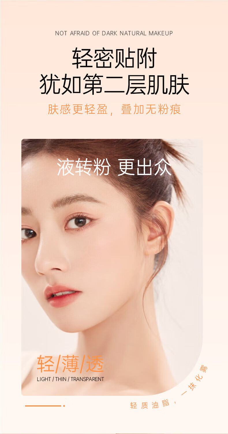 韩姬莲空气持妆滤镜粉底液遮瑕防水不脱妆dp定妆久不易卡粉dp白皙色2支