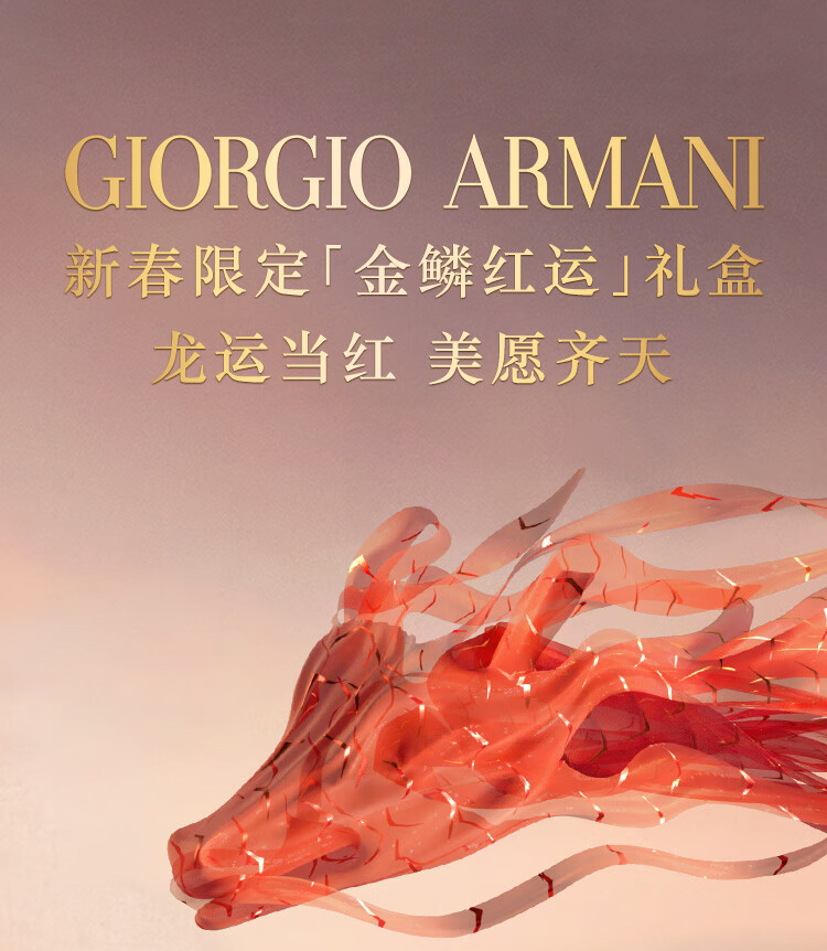 阿玛尼新春限定口红气垫礼盒 红管#405+龙鳞红气垫#3 生日新年礼物送女友