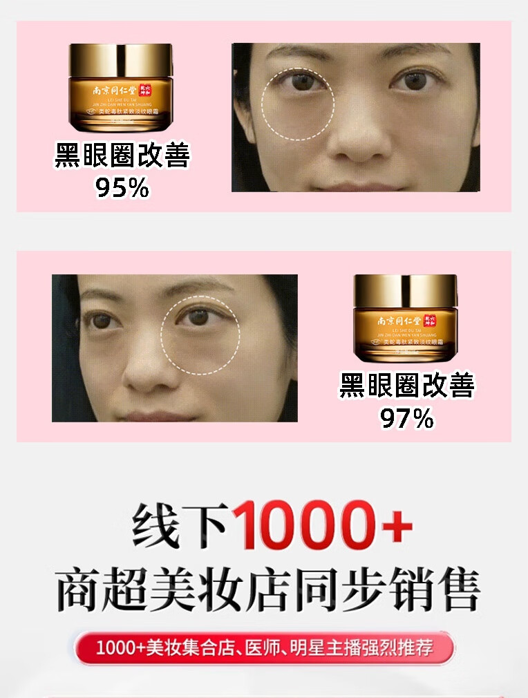 莘护南京同仁堂类蛇毒肽眼霜淡化细纹提拉紧致黑眼圈眼袋脂肪粒补水
