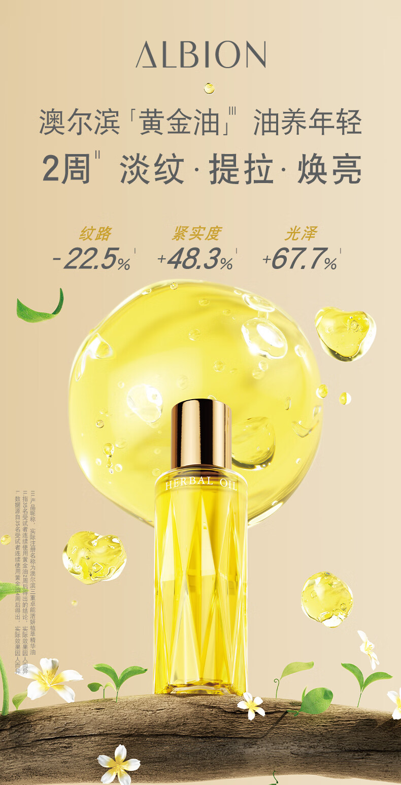 澳尔滨（ALBION）三重卓能活妍植萃精华油黄金油40ml面部精华抗皱紧致以油养肤