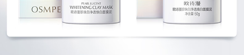 欧诗漫（OSM）珍珠发光面膜泥50g美白淡斑涂抹精华膏补水保湿提亮肤色护肤品女
