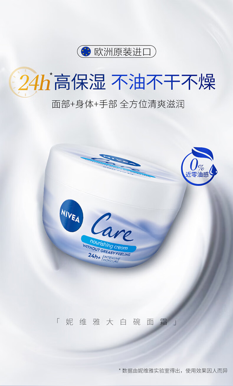 妮维雅（NIVEA）大白碗面霜乳液200ml 高保湿补水修护 男女护肤品 大白罐