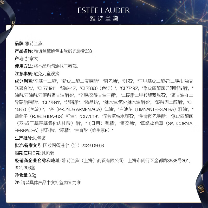 雅诗兰黛缎光唇膏333#龙年限定干枫叶色口红礼盒化妆品情人节礼物女