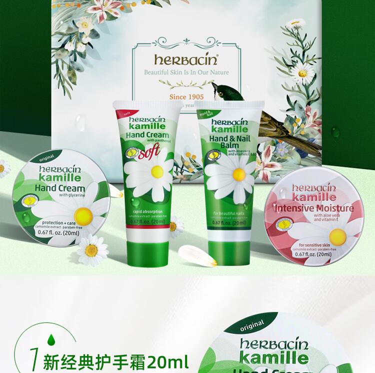 HERBACIN小甘菊护手霜小鸟礼盒(经典+特润+清爽+经典圆罐)*20ml女神节礼物