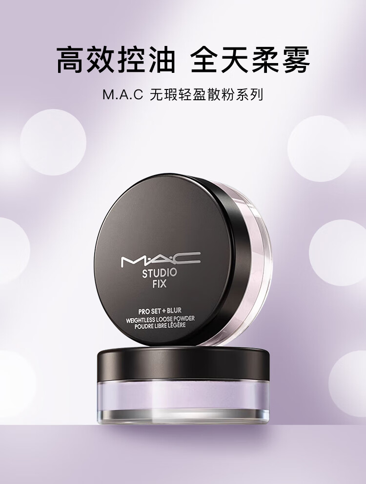 M.A.C魅可无瑕轻盈散粉定妆控油持久自然服帖#02绝绝紫 6.5g