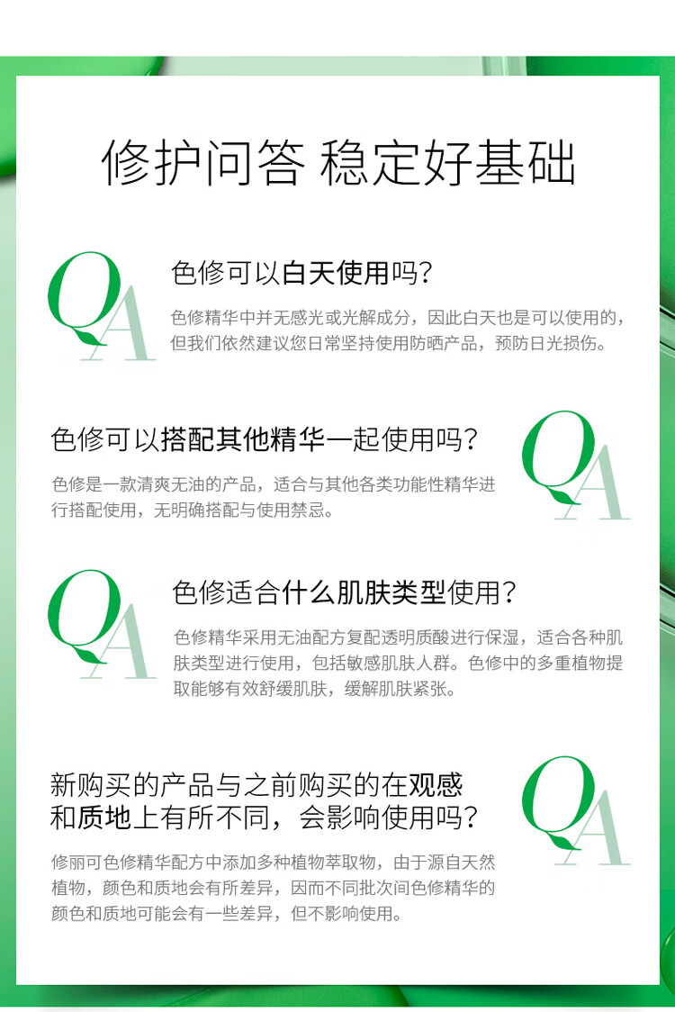 修丽可修丽可植萃舒缓修复精华露   4ml  *3  中样 