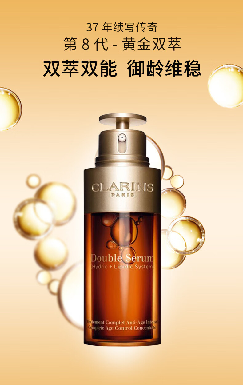 娇韵诗CLARINS双萃赋活修护精华75ml第八代黄金焕活面部肌底液