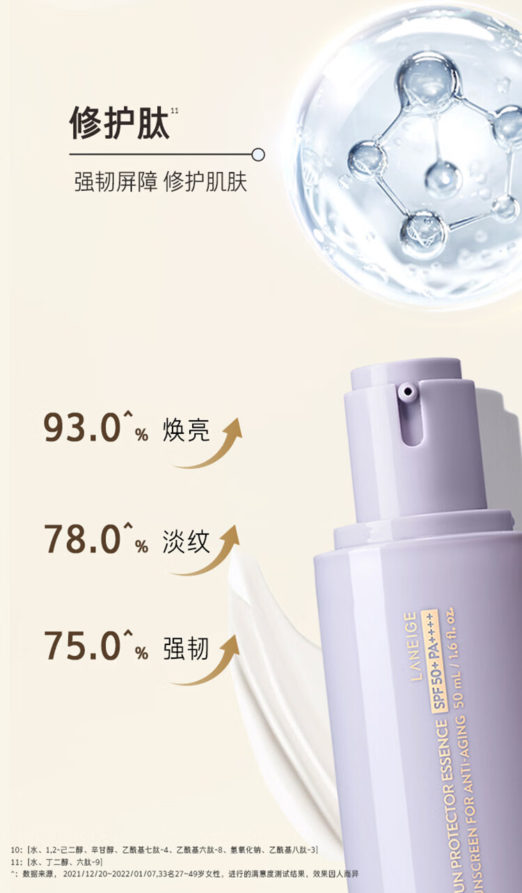 兰芝防晒乳致美紧颜焕采五重防晒精华乳50ml抗皱修护保湿紧致SPF50+